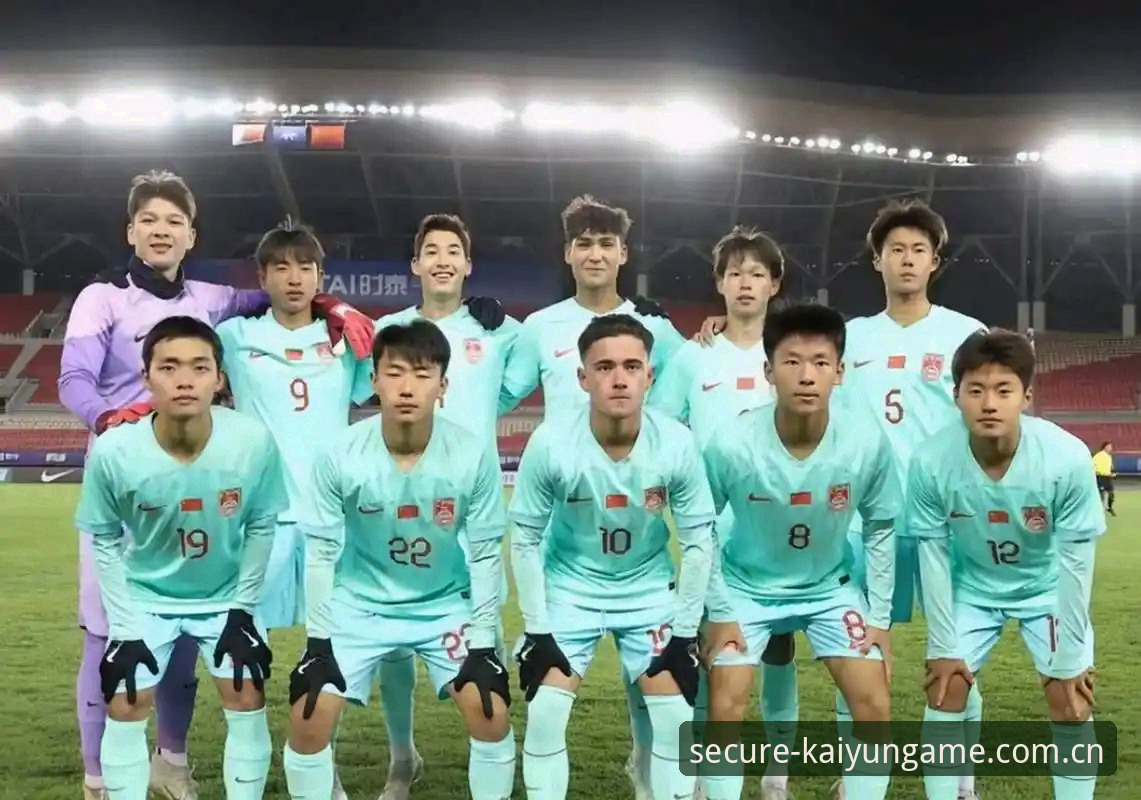 U17世界杯抽签结果揭晓，中国男女足分遇强敌，kaiyun体育官网全程关注赛事动态