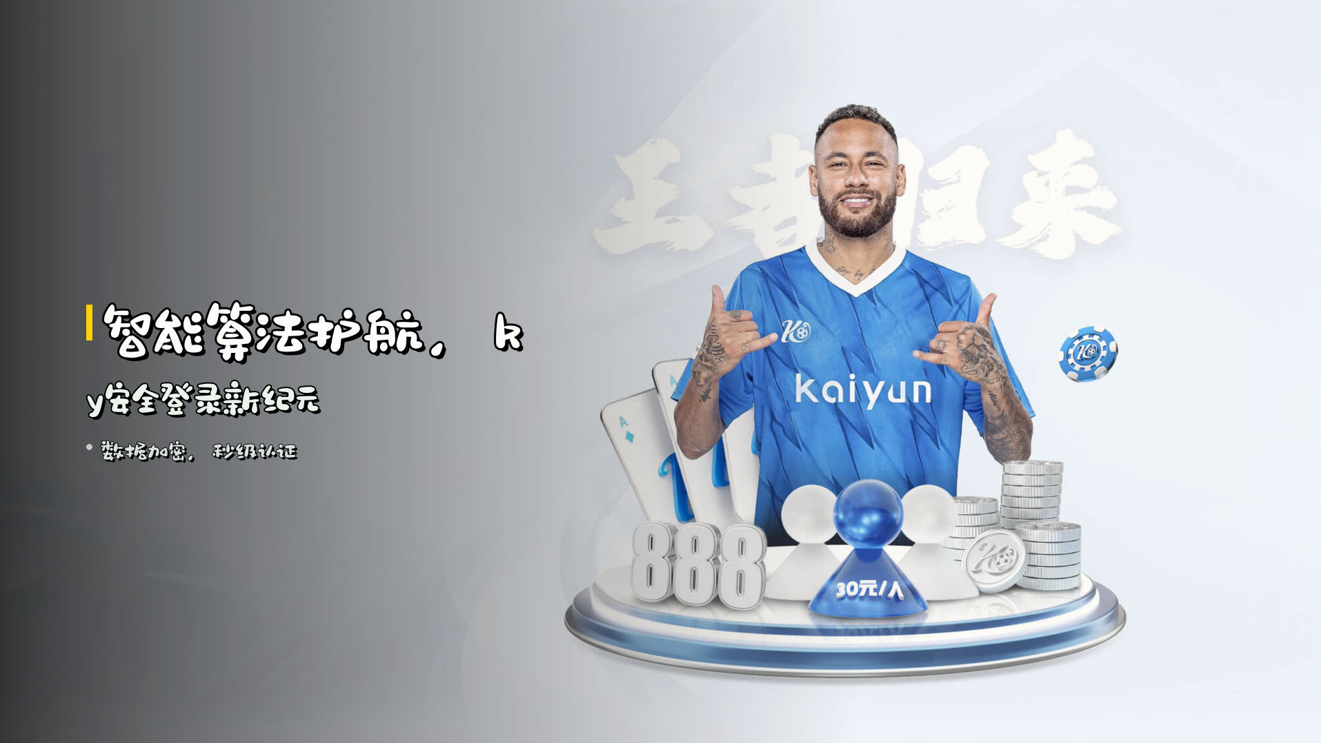 智能算法护航，<strong>ky安全登录</strong>新纪元