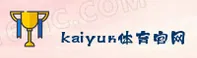 kaiyun(KY)官方网站 - 安全登录入口